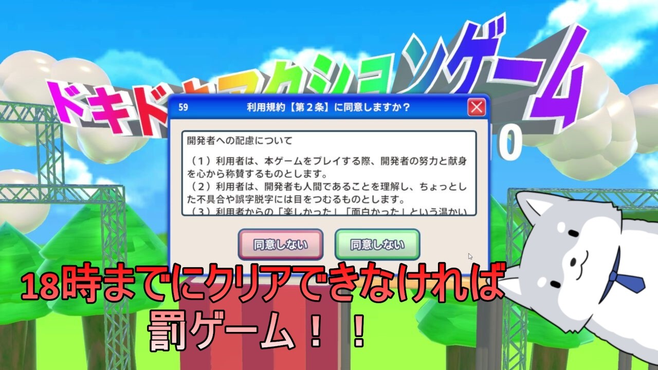 WAN!と(わんと)　【利用規約に同意したい】同意するだけのゲーム？余裕やろ　 #新人Vtuber #初見歓迎