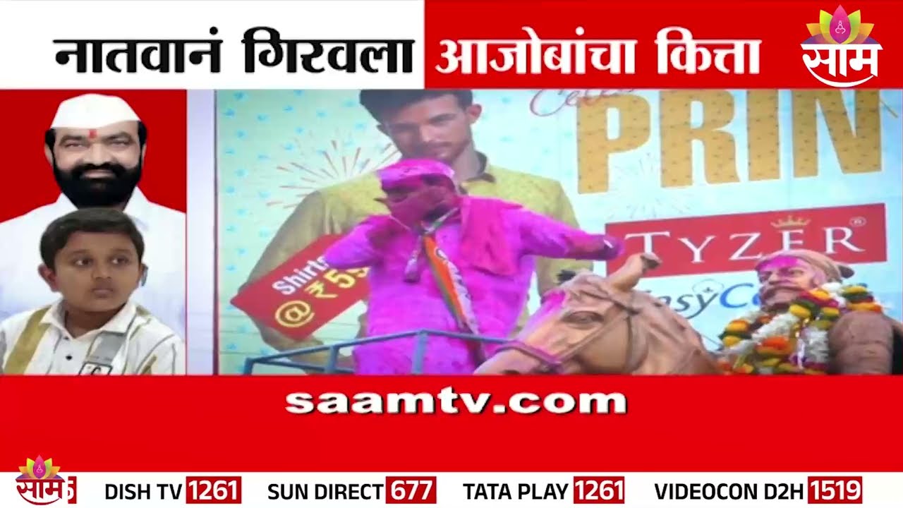 Special Report | नातवानं गिरवला आजोबांचा कित्ता | Shaurya Bhalke | Elections 2025