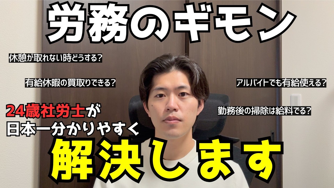 働く人すべてに見てほしい労務のQ&Aです。