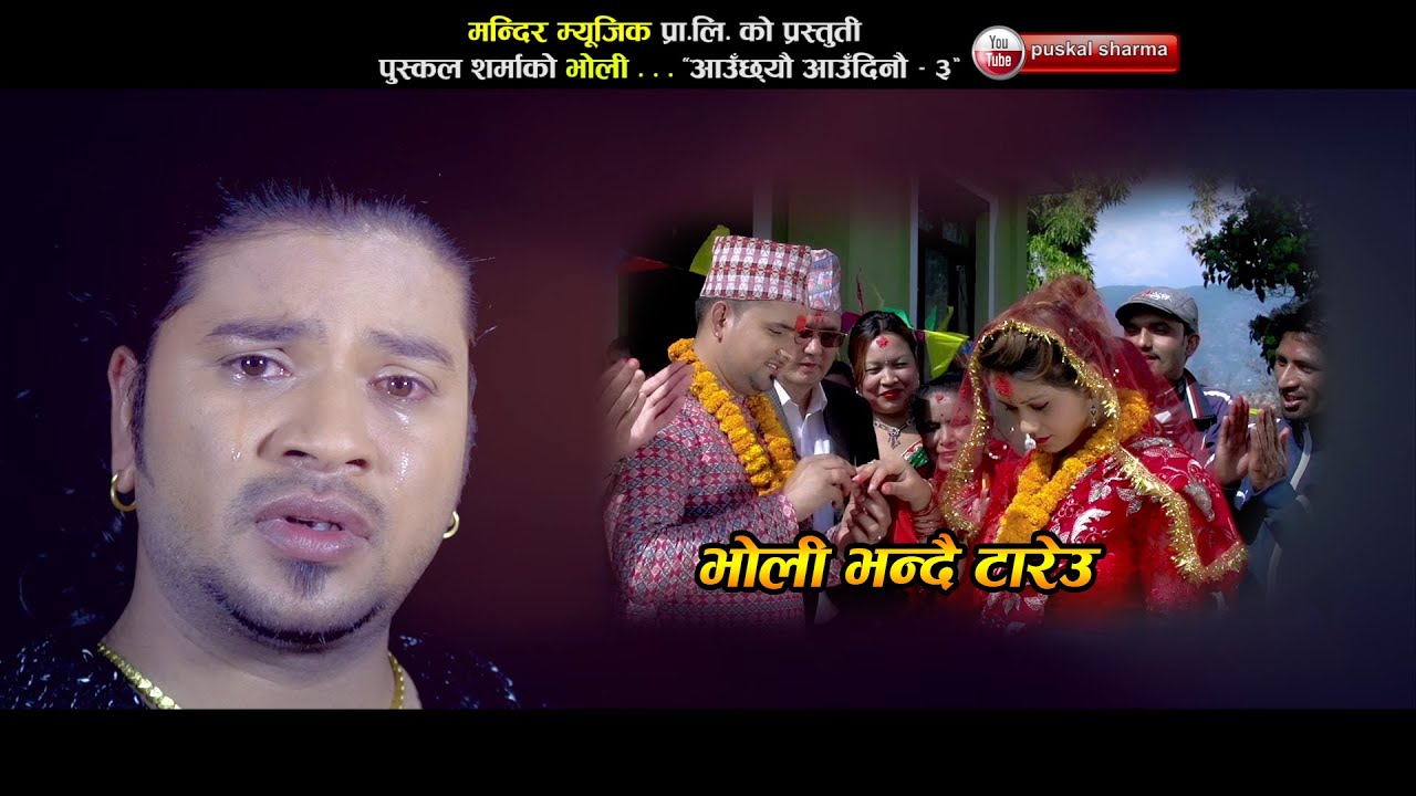 PUSKAL SHARMA NEW SUPER HIT SONG/