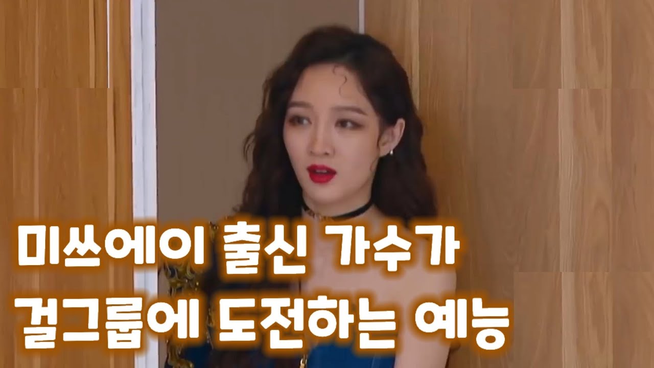 [예능 중국어]미쓰에이 출신 페이와 지아가 걸그룹에 도전하는 경연 프로그램 승풍파랑적저저 乘风破浪的姐姐 王霏霏 孟佳