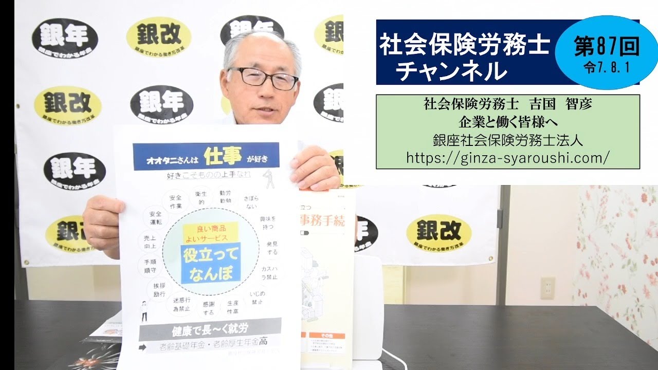 第87回社会保険労務士チャンネル：遺族基礎年金の見直し