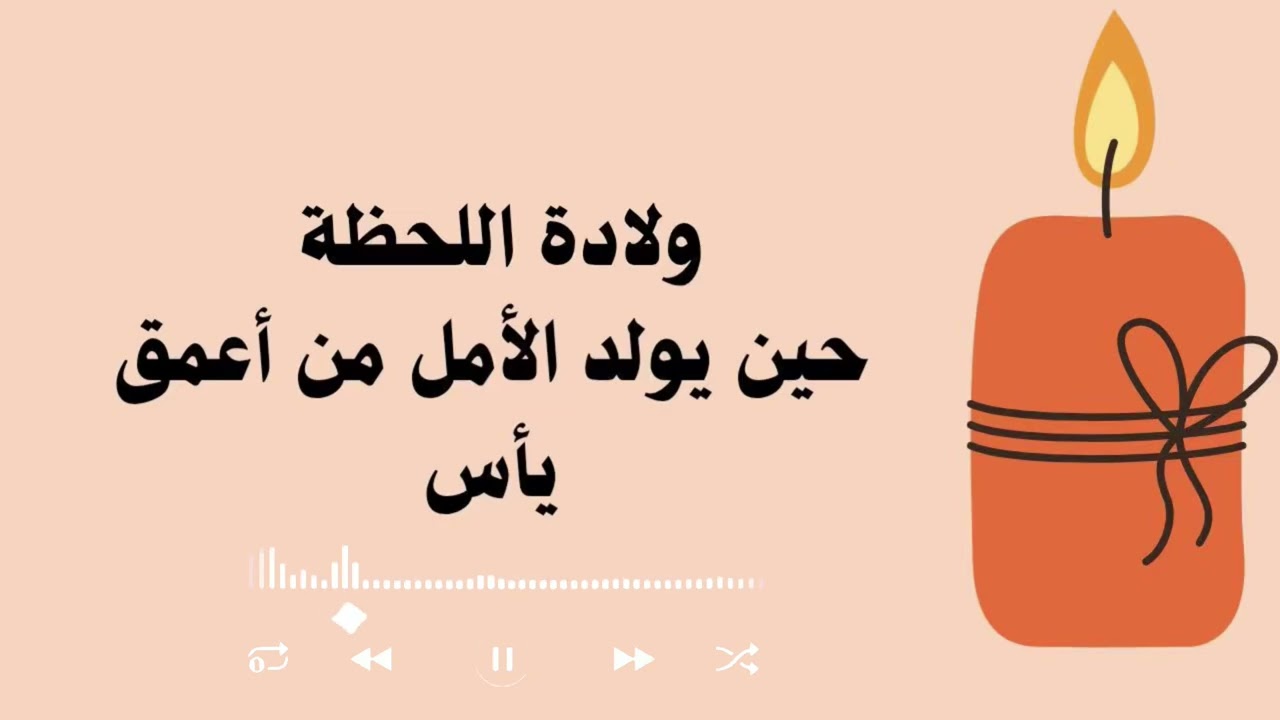 ولادة اللحظة .. حين يولد الأمل من أعمق يأس