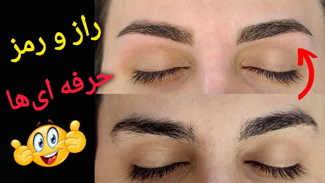 آموزش اصولی اصلاح ابرو با تمام نکات وجزئیات مث حرفه‌ای ها how to grooming eyebrows with all the tips