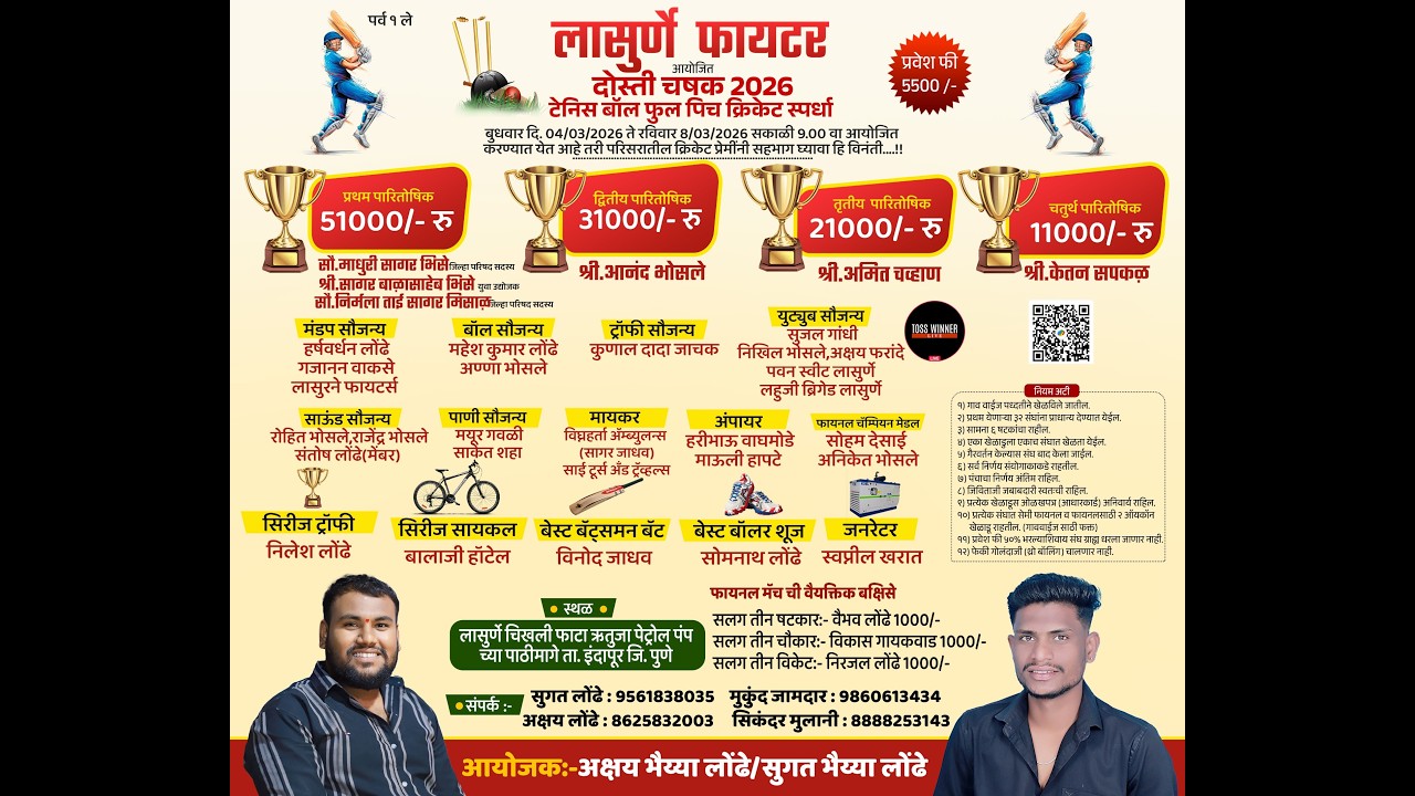 दोस्ती चषक 2026 लासुर्णे II DAY 1 II