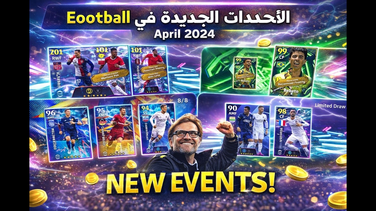تجربة التحديث الجديد في eFootball 🔥