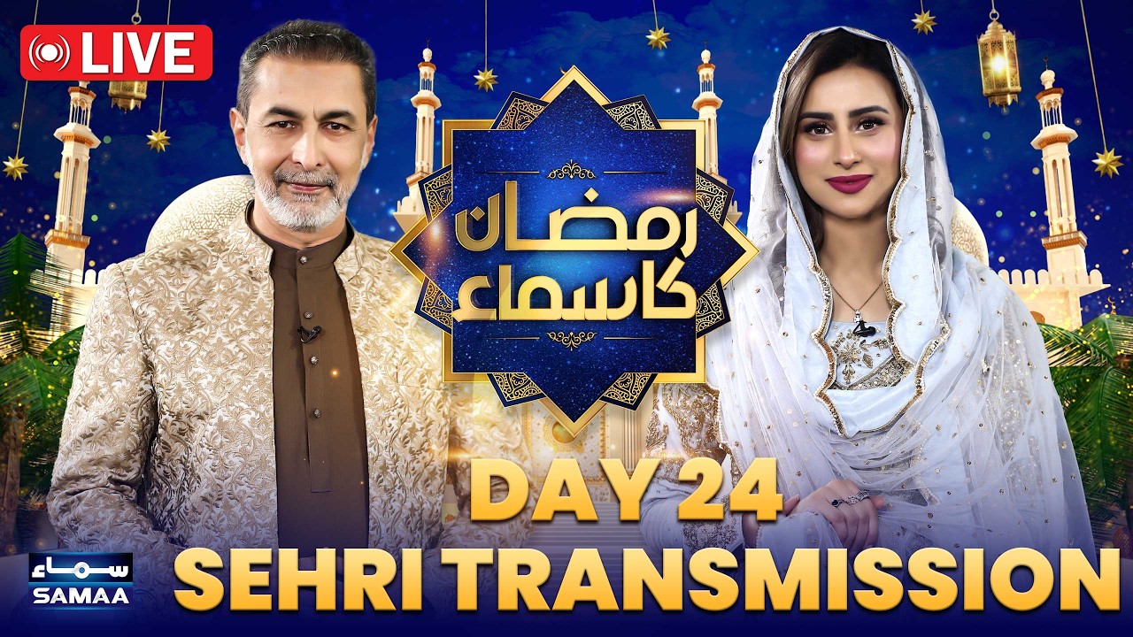 LIVE 🔴 Ramzan Ka Samaa | Sehri Transmission | Dr Mohammad Zubair | Mushtaq Ahmed | Day 24 | Samaa TV