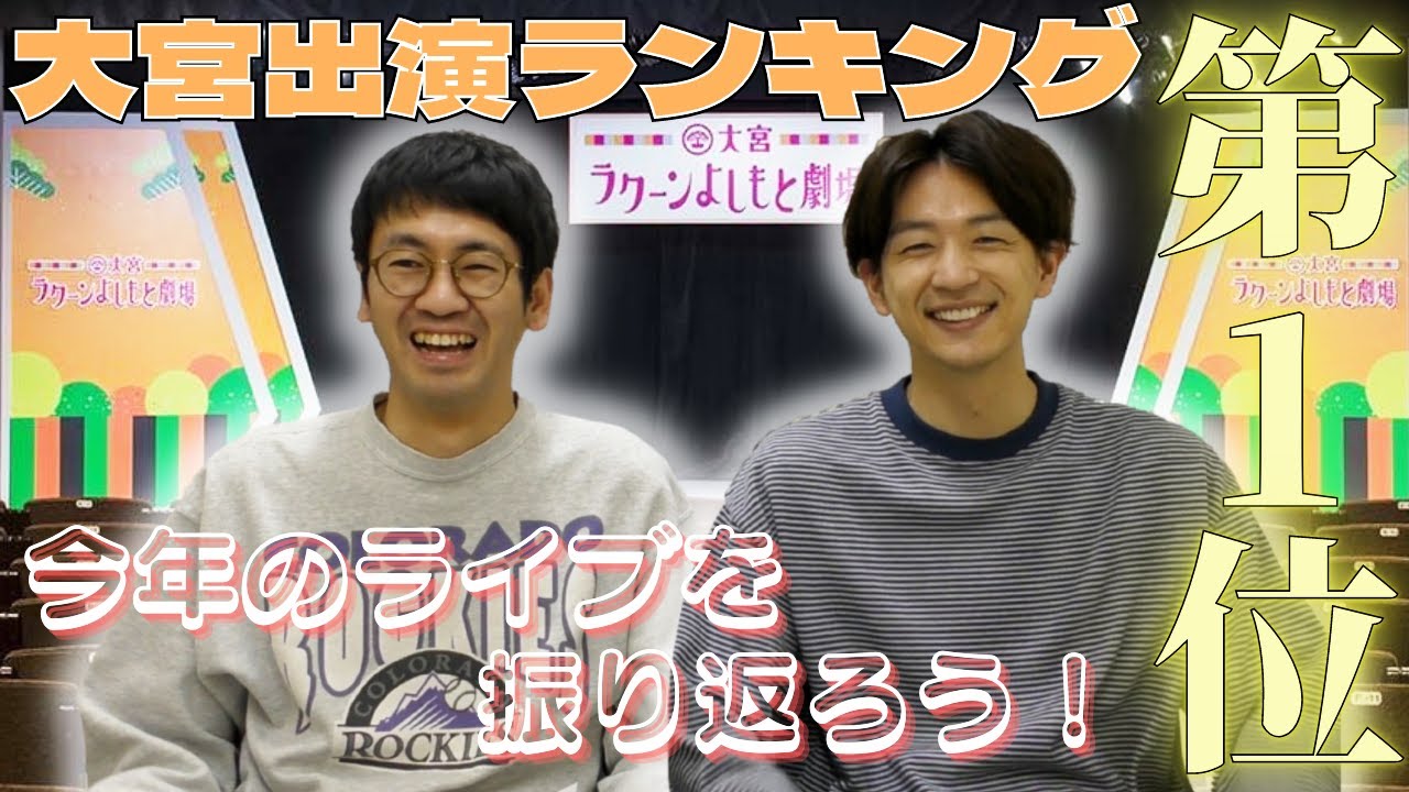 コマンダンテが今年出演したライブを振り返る！▼痺れた恋愛企画、にこやかでチャオチャオな大宮のライブ。