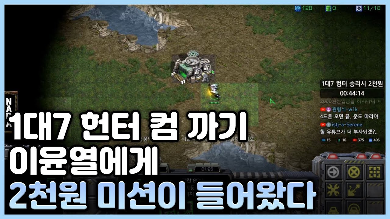 1대7 헌터 컴까기 이윤열에게 2천원 미션이 들어왔다