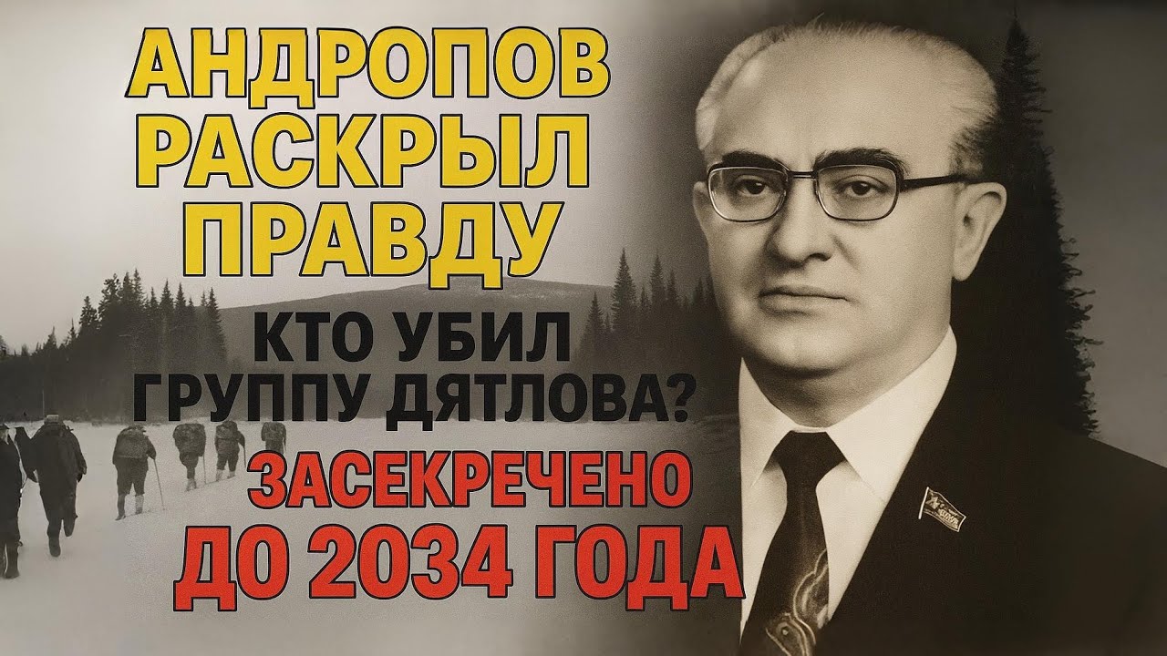 9 жизней за САМЫЙ СТРАШНЫЙ секрет СССР. Перевал Дятлова.