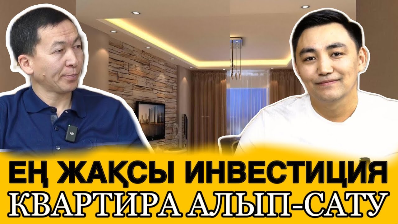 Аз ғана ақшаменде ИНВЕСТОР болуға болады