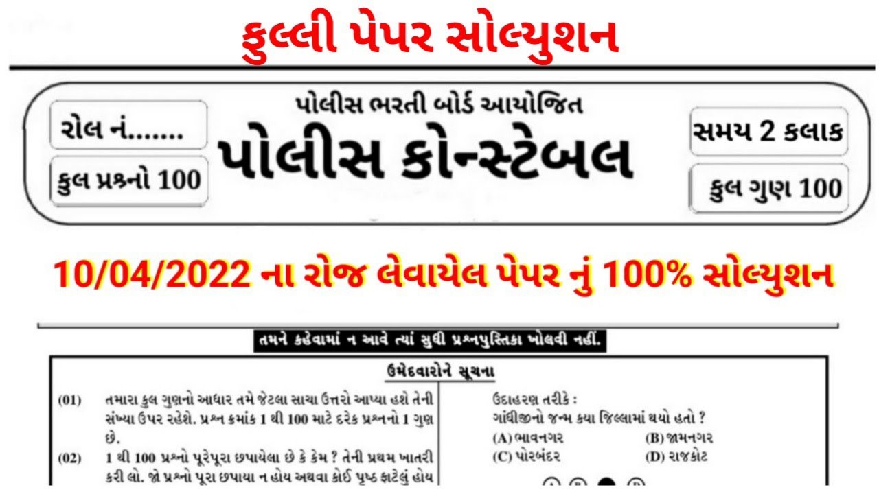 Police constable paper solutions 10/04/2022