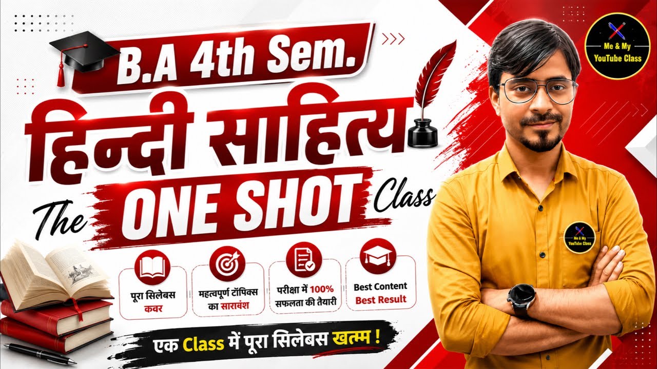 B.A 4th Sem. हिन्दी साहित्य ।। अंतिम रामबाण क्लास ।।🔥