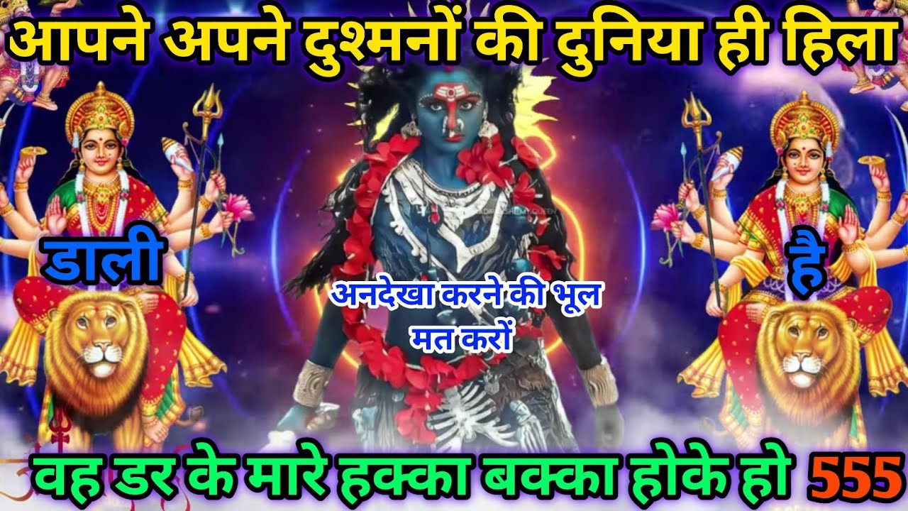 🪵 आपने दुश्मनों की दुनिया हिला डाली! वह डर के मारे हक्का बक्का होके देखते ही रह गए😡|#kalimata 