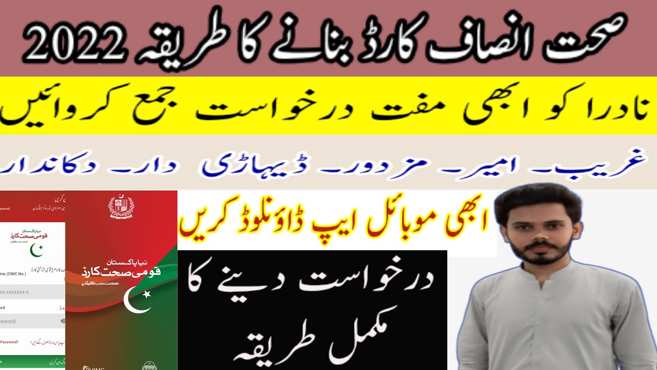Sehat insaf card punjab online registration 2022 | Sehat card banane ka tarika | sehat sahulat card