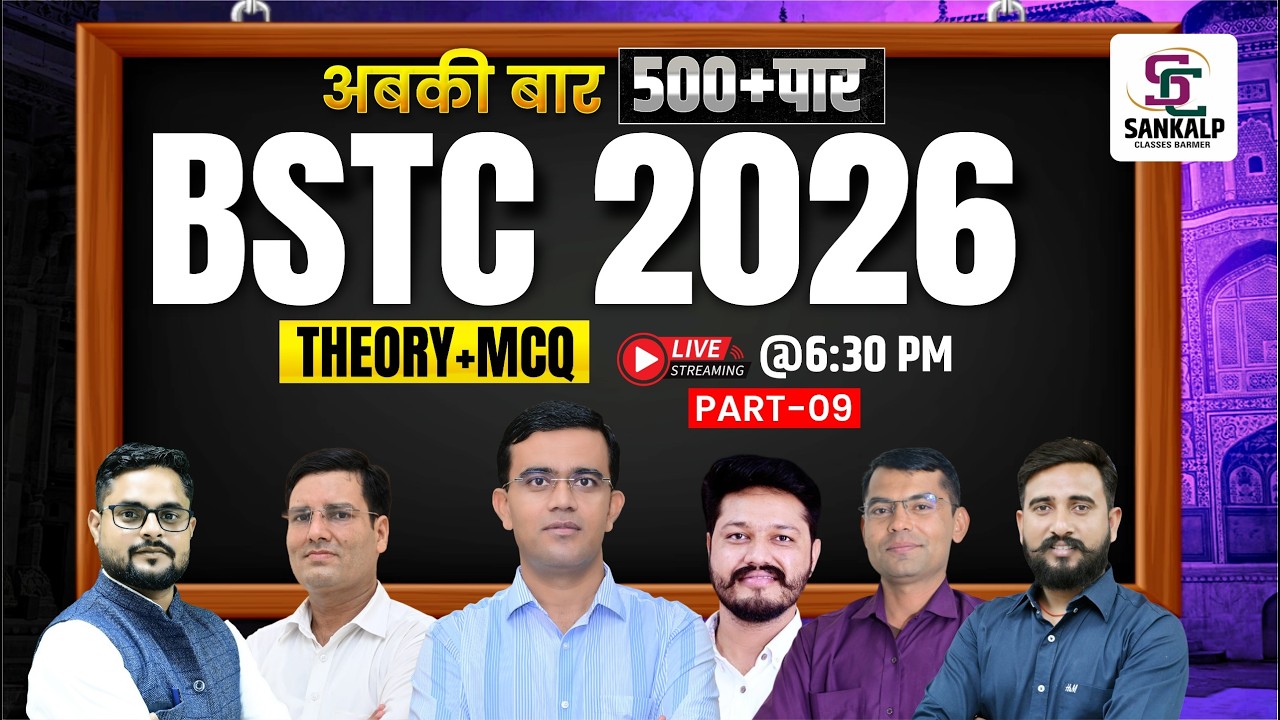 BSTC 2026 तैयारी | 500+ महत्वपूर्ण प्रश्न | Theory + MCQ Complete Class | Rajasthan Pre D.El.Ed Exam