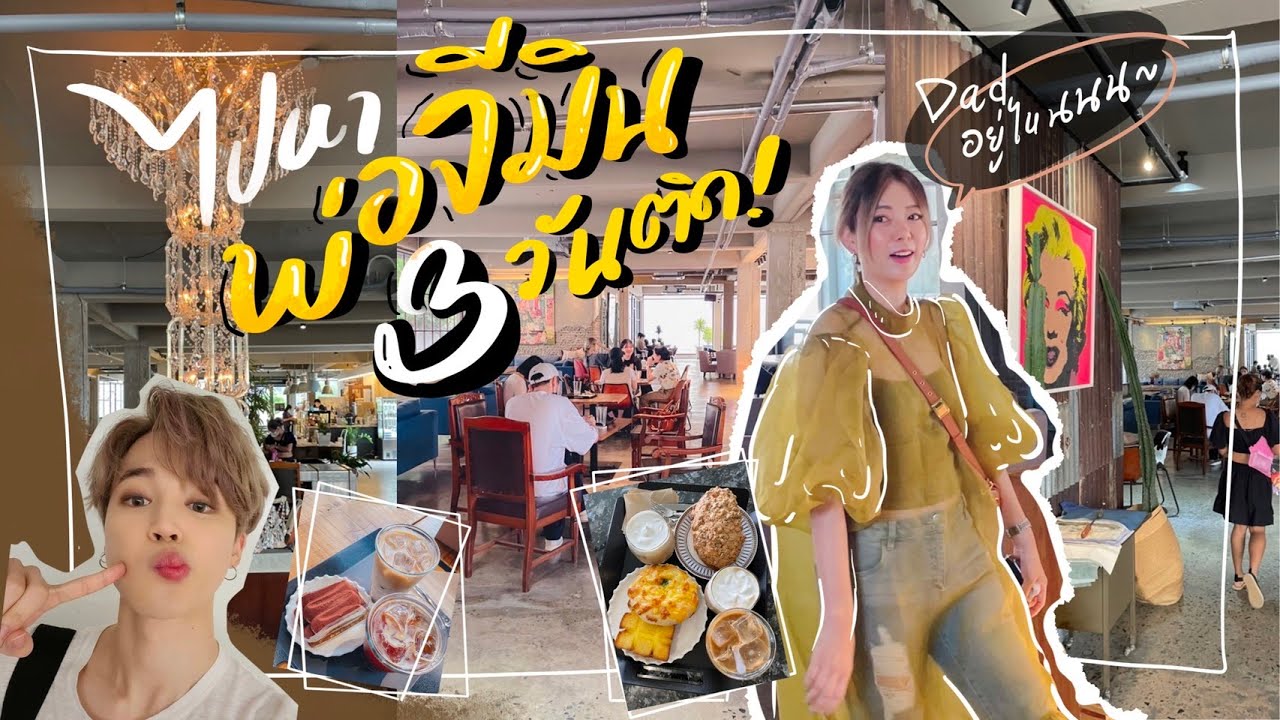 BUSAN | ไปหาพ่อจีมิน 3 วันติด!! ร้าน MAGNATE ที่ปูซาน อร่อยมากกกกกก