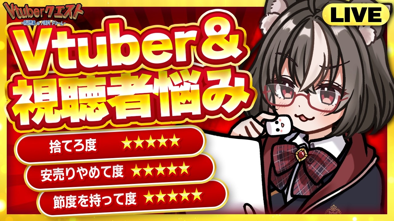 【Vtuberの悩み相談】マロに届いた相談・質問に答えていく配信/マシュマロ雑談/マロ読み【Vtuberクエスト】2026年2月1日