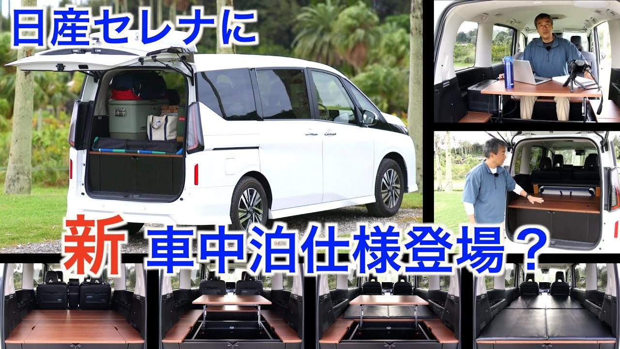 Технические характеристики нового автомобиля NISSAN SERENA для кемпинга? / 2024
