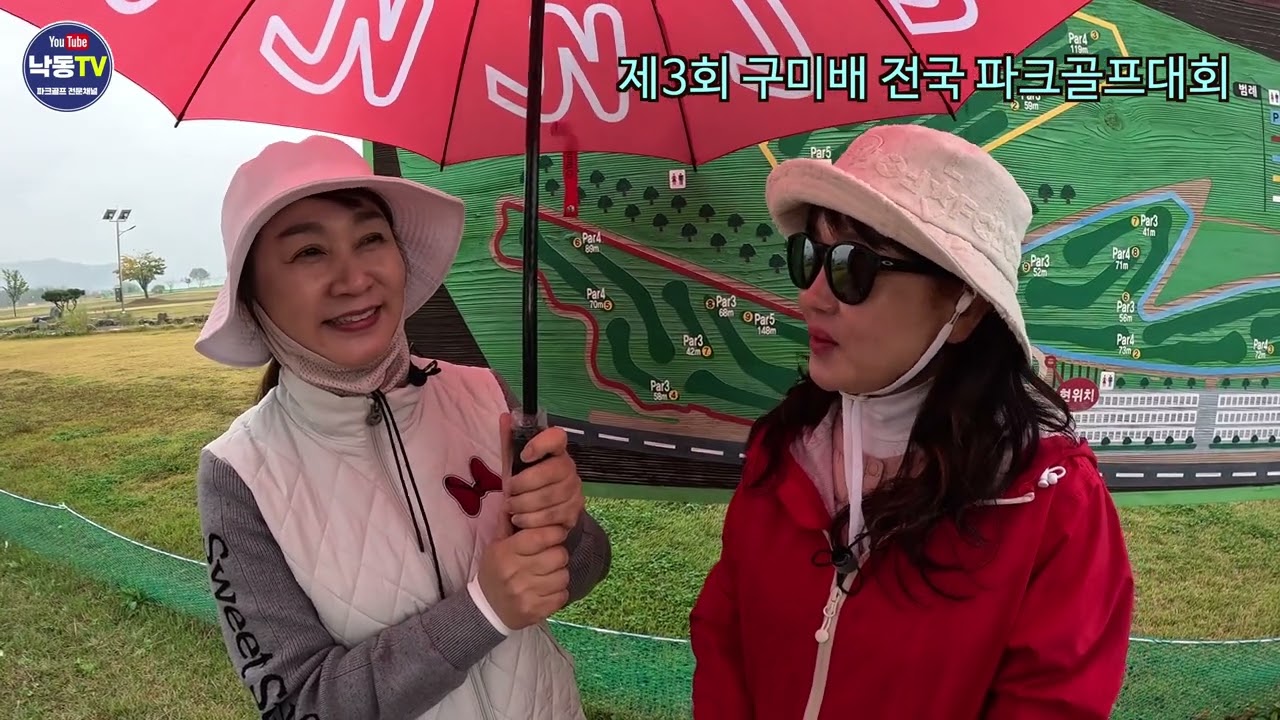 제3회 구미배 전국파크골프대회