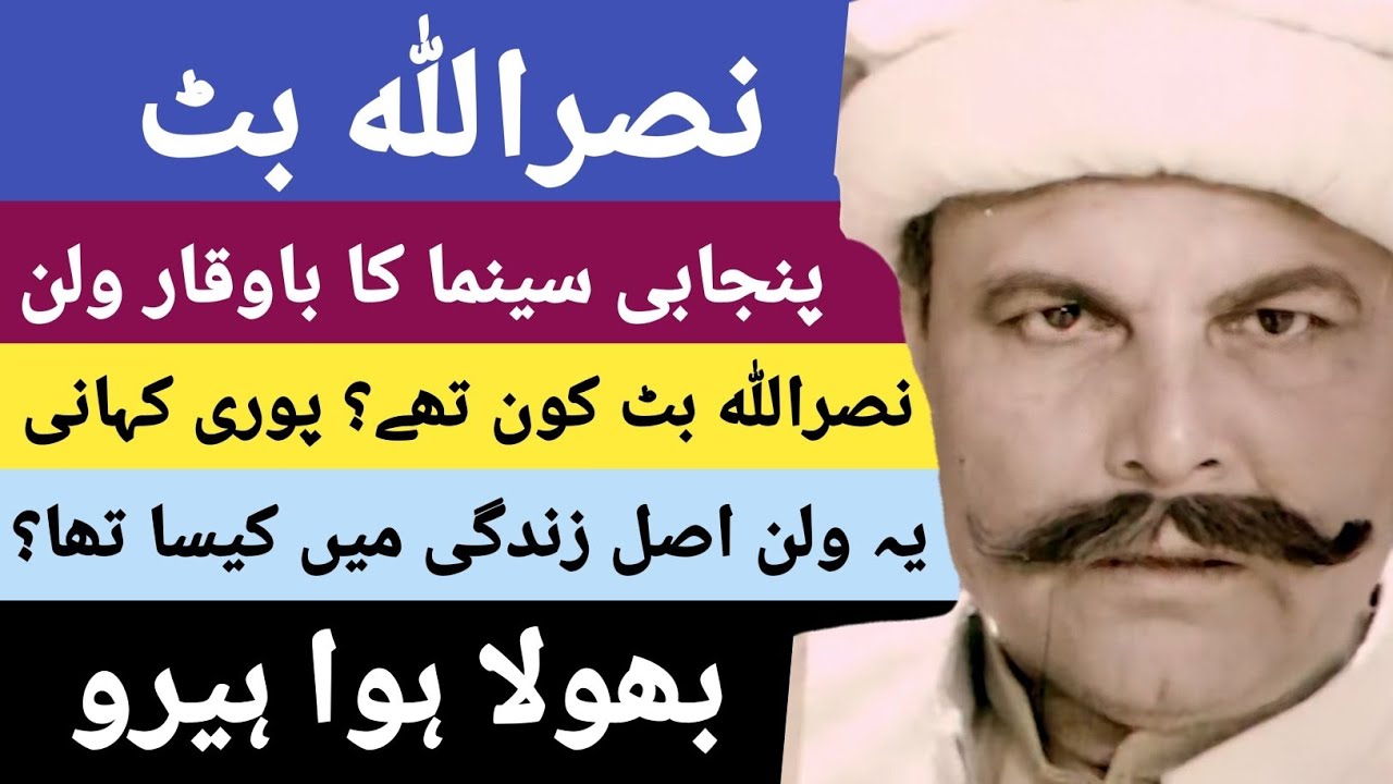Nasrullah Butt | Life, Career & Death | Pakistani Film Villain