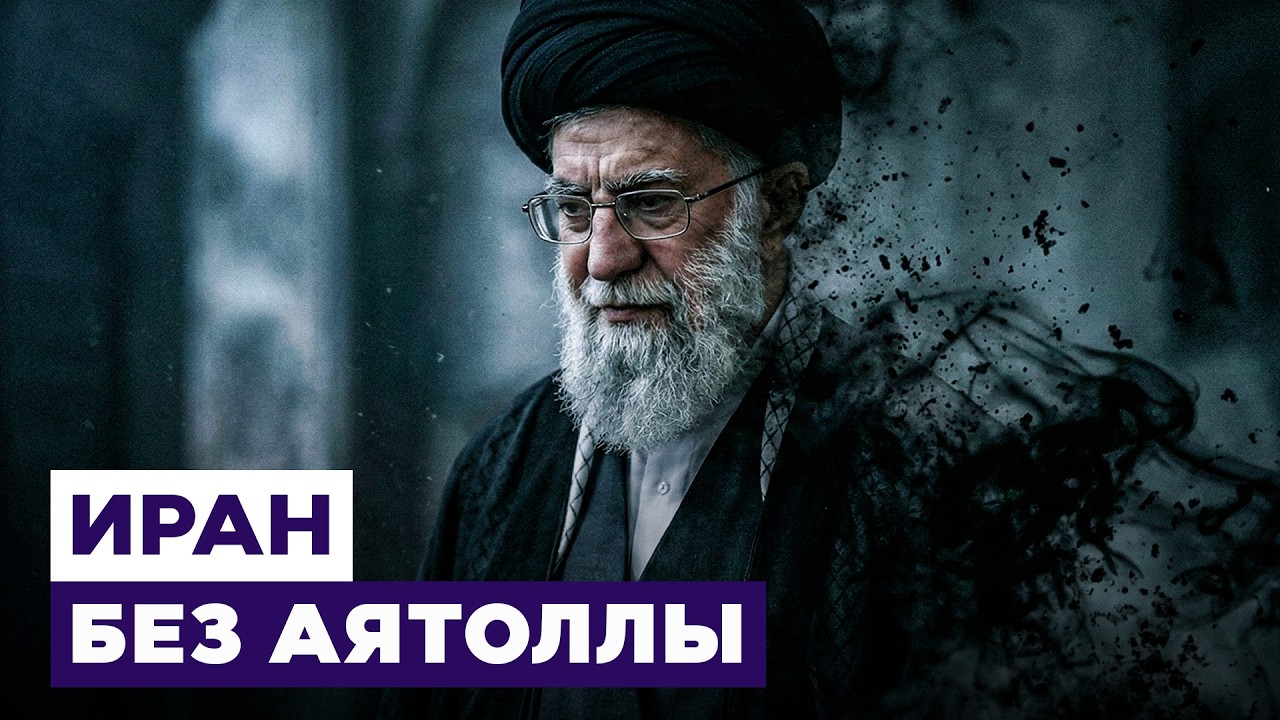 Новости Израиля. После смерти аятоллы Хаменеи его соратники обещают возмездие