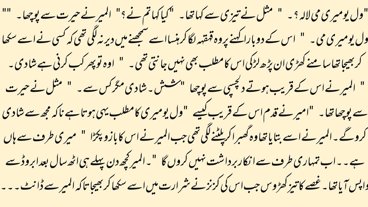 Urdu Novel ميرا محرم توWo Ishq Jo Mehram Ban Jae || Complete Urdu Romantic novel
