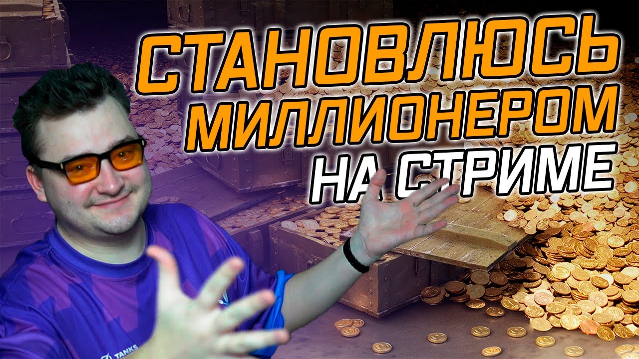 ДОБИВАЮ МИЛЛИОН ГОЛДЫ НА ОСНОВНОМ АККАУНТЕ 😎