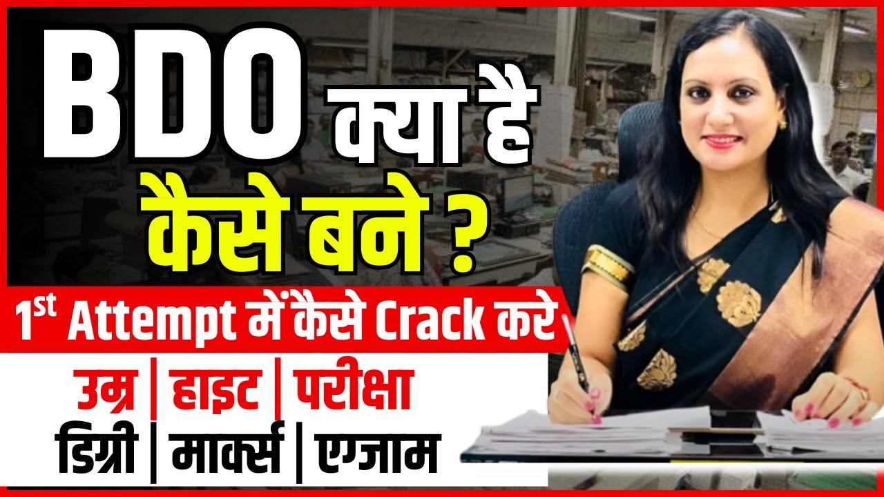 How to become a BDO | What is the work of a BDO | What is a BDO | BDO Salary - Block Development ...