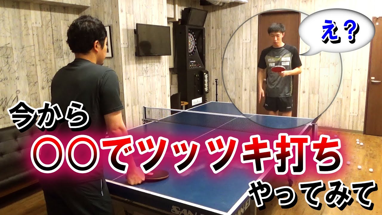 【ツッツキ打ちに革命】わったの長年の悩み「下回転強打」を克服する方法を村田さんから教わったら、、、劇的な進化を遂げました。【卓球】