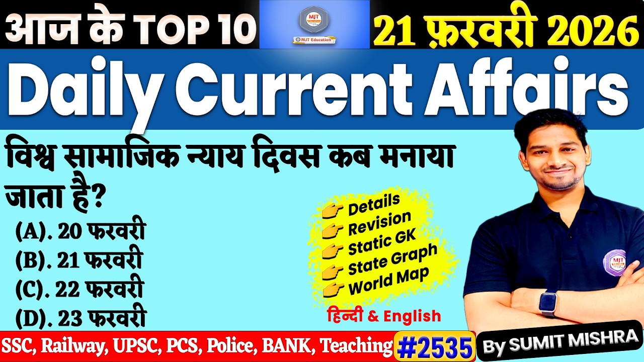 21 February Current Affairs 2026 | Daily Current Affairs | MJT Current Affairs Today, Next Exam,UPSC