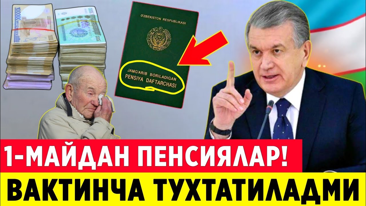 ШОШИЛИНЧ!УЗБЕКИСТОНДА ПЕНСИЯ ТАМОМ ТУХТАЙДМИ ХАЛККА НОХУШ ХАБАР ОГОХ БУЛИНГ..