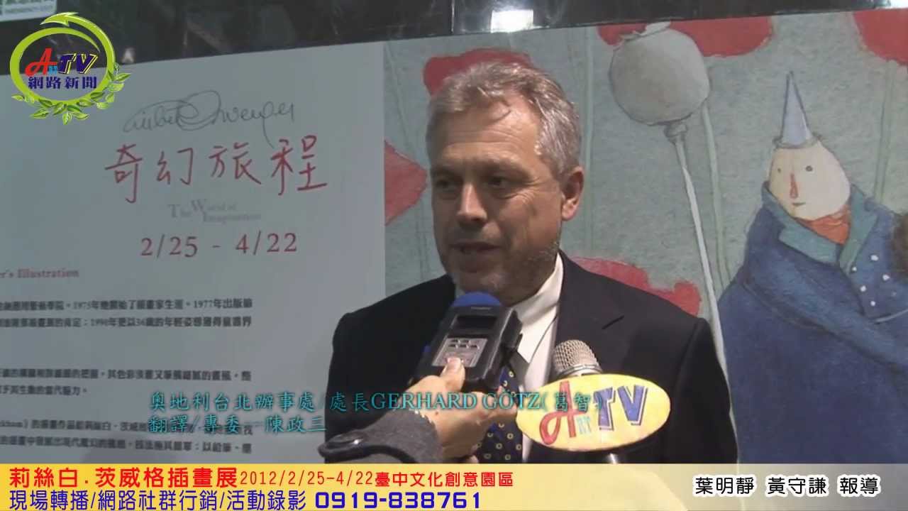 奇幻旅程-莉絲白.茨威格插畫個展Lisbeth Zwerger's Illustration Exhibition