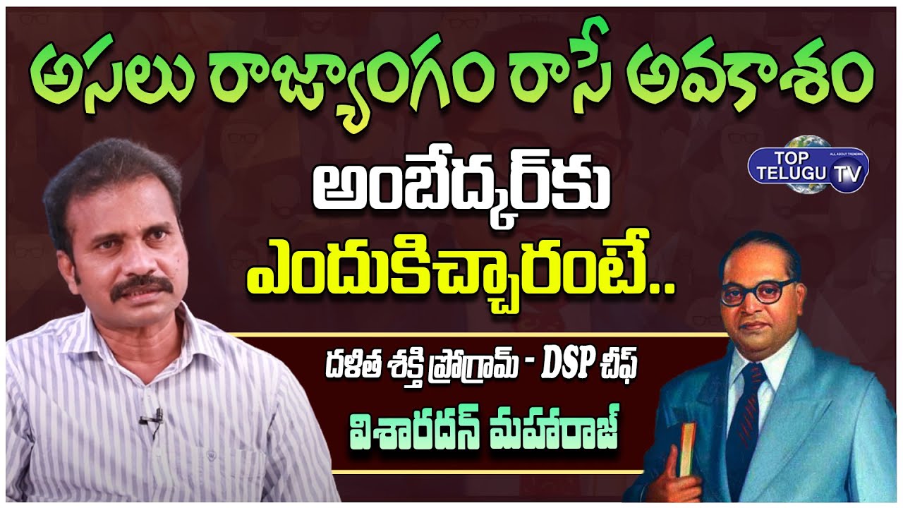 Dr. Visharadhan Maharaj About Greatness of B.R. Ambedkar | Indian constitution | Top Telugu TV