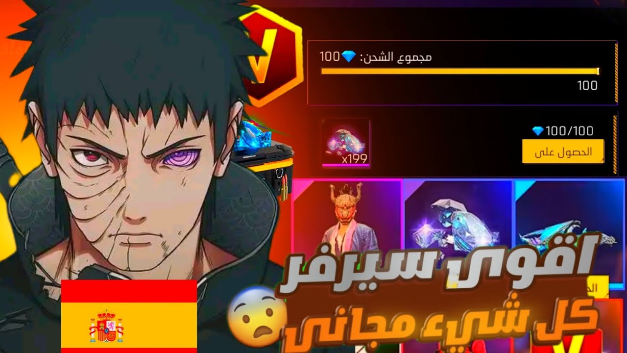 طريقه الدخول الى سيرفر الإسباني 🇪🇦🔥بنر اليوتيوبز مجانا 🤯 جواهر مجانية 🥶سارع في الدخول