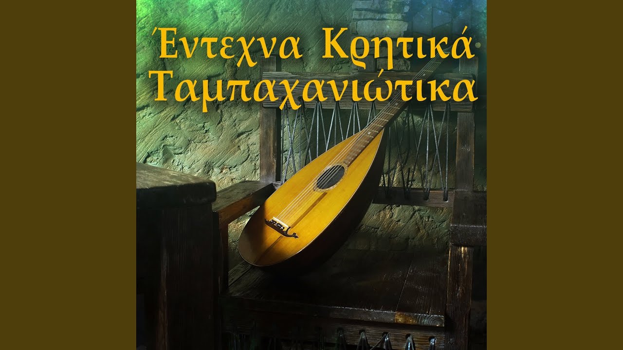 Mavra Mou Matia