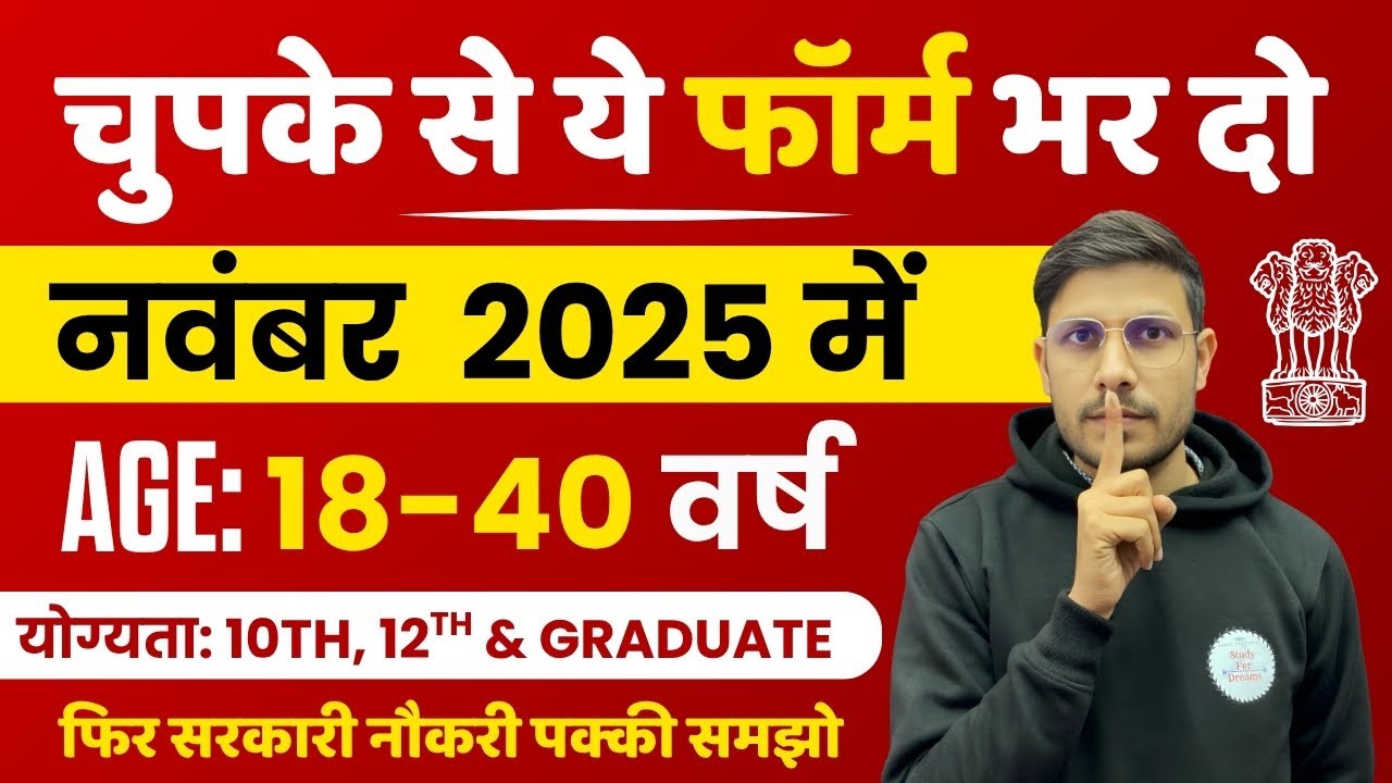 November 2025 की 7 Best Central Govt Job 😍 | भर्ती Form Apply  चुपके से ये फार्म भर दो | New Vacancy