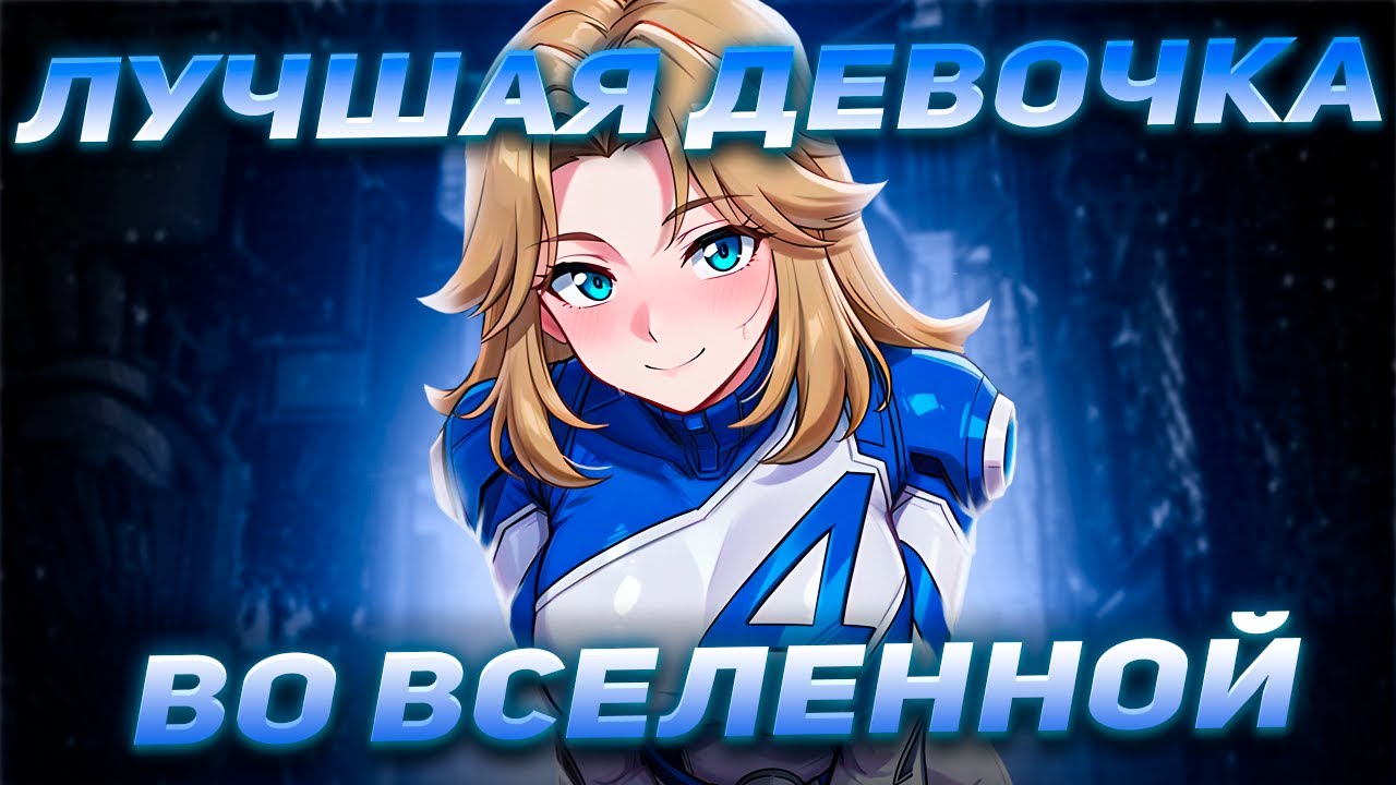 ЖЕНЩИНА НЕВИДИМКА МОЖЕТ КЕРИТЬ ИГРЫ