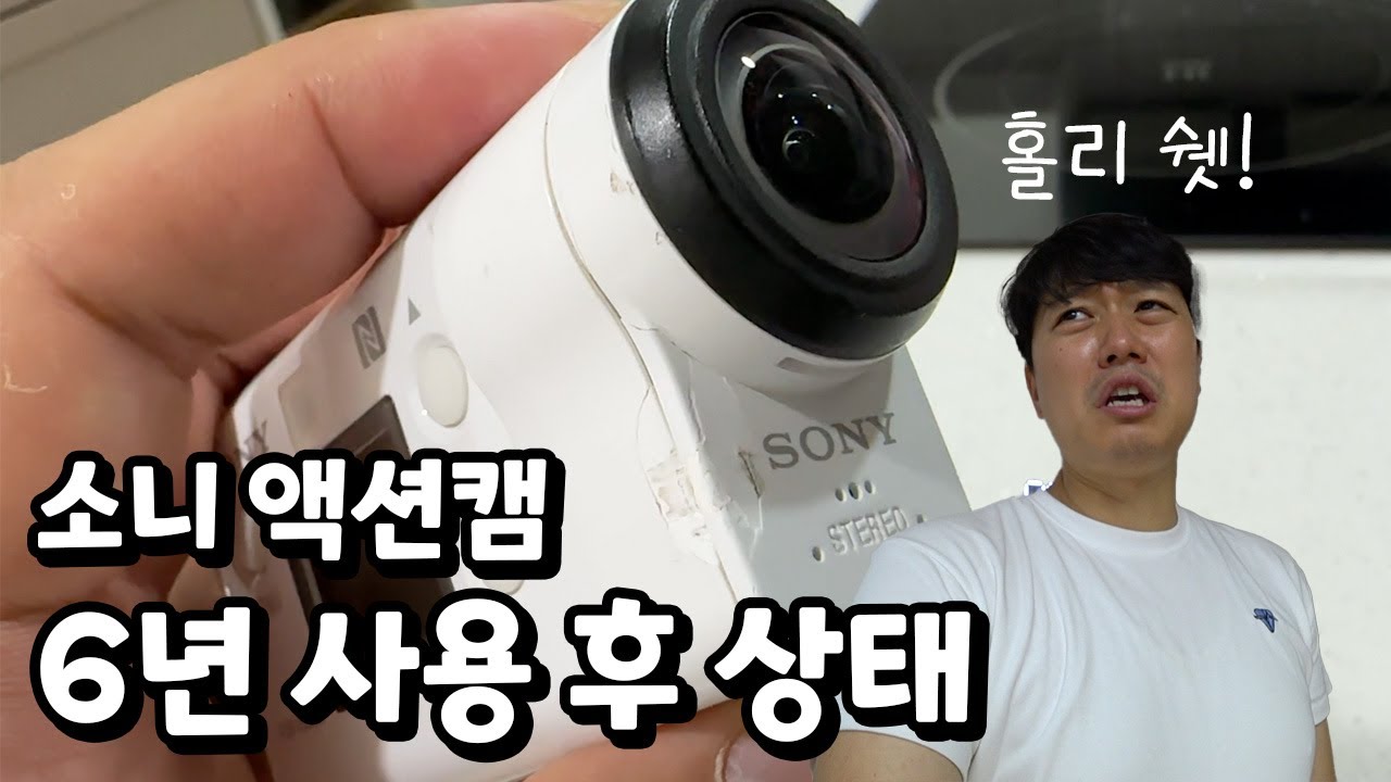 단종된 액션캠 Sony X3000R을 다시 리뷰해보았다