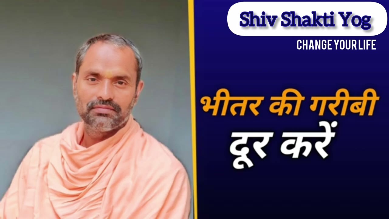 भीतर की गरीबी दूर करें  📿