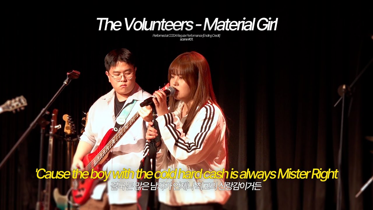 The Volunteers – Material Girl (Band Cover) | 한림대 락밴드 코다