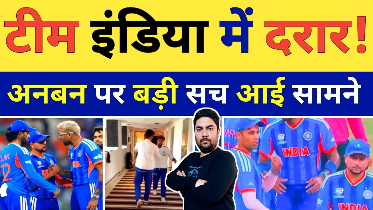 टीम India में क्या सच में पड़ गई है दरार तो अब Hardik Kuldeep और Surya के बीच में हो गई बड़ी अनबन