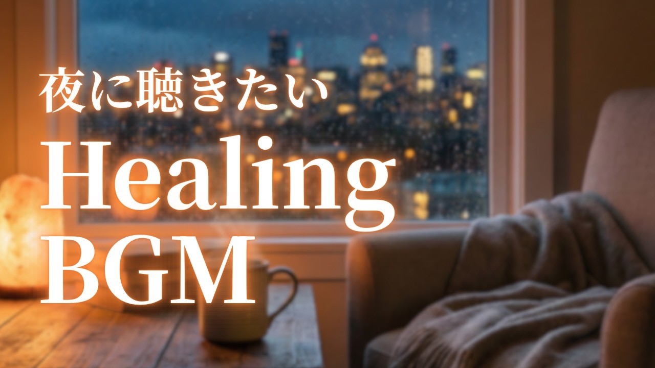 【洋楽 BGM】一日の終わりに聴きたい、大人のためのバラード集 🕯️ 集中・思考・感傷・静けさ用 [2時間]【歌詞あり】