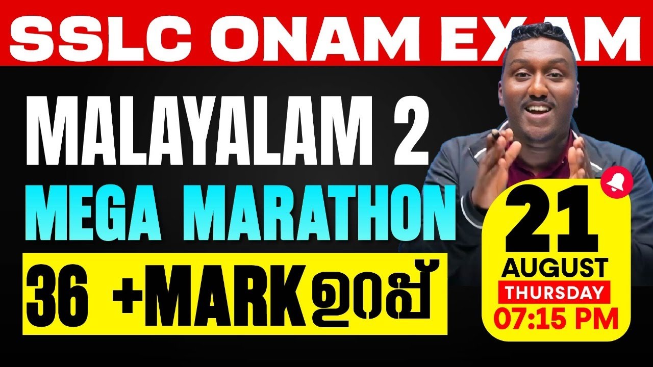 SSLC Malayalam 2 Onam Exam | Mega Marathon | Exam Winner