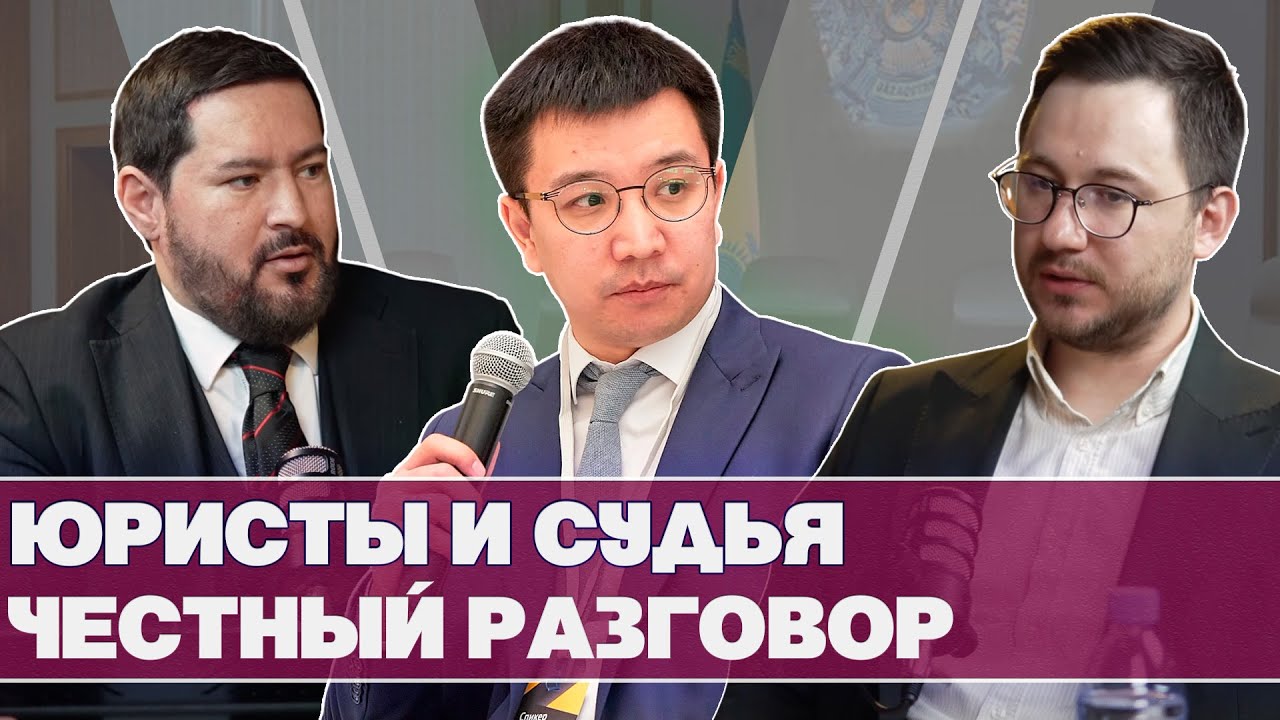 Судья СМАС г. Астаны о эффективности правосудия и реформе судебной системы Казахстана