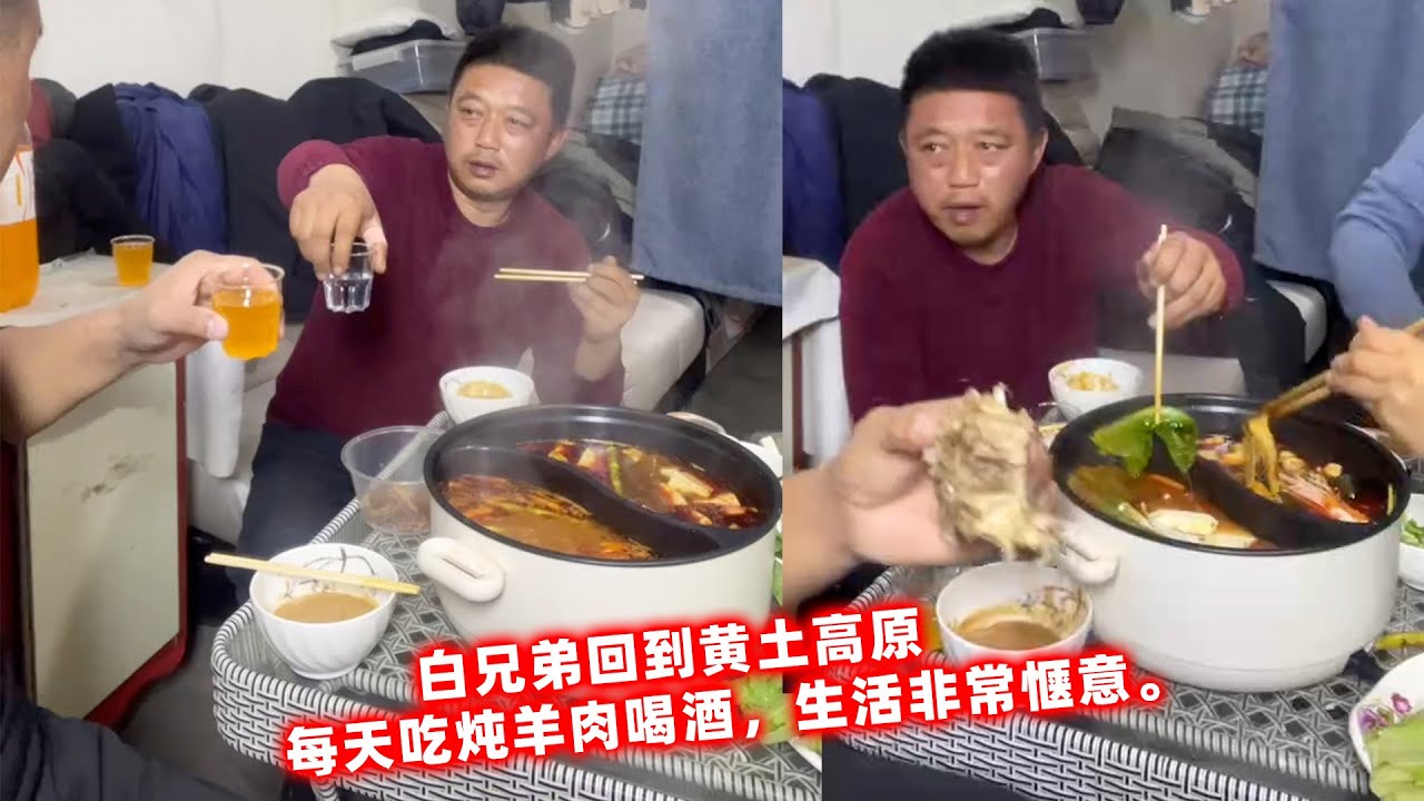 白兄弟回到黄土高原，每天吃炖羊肉喝酒，生活非常惬意。
