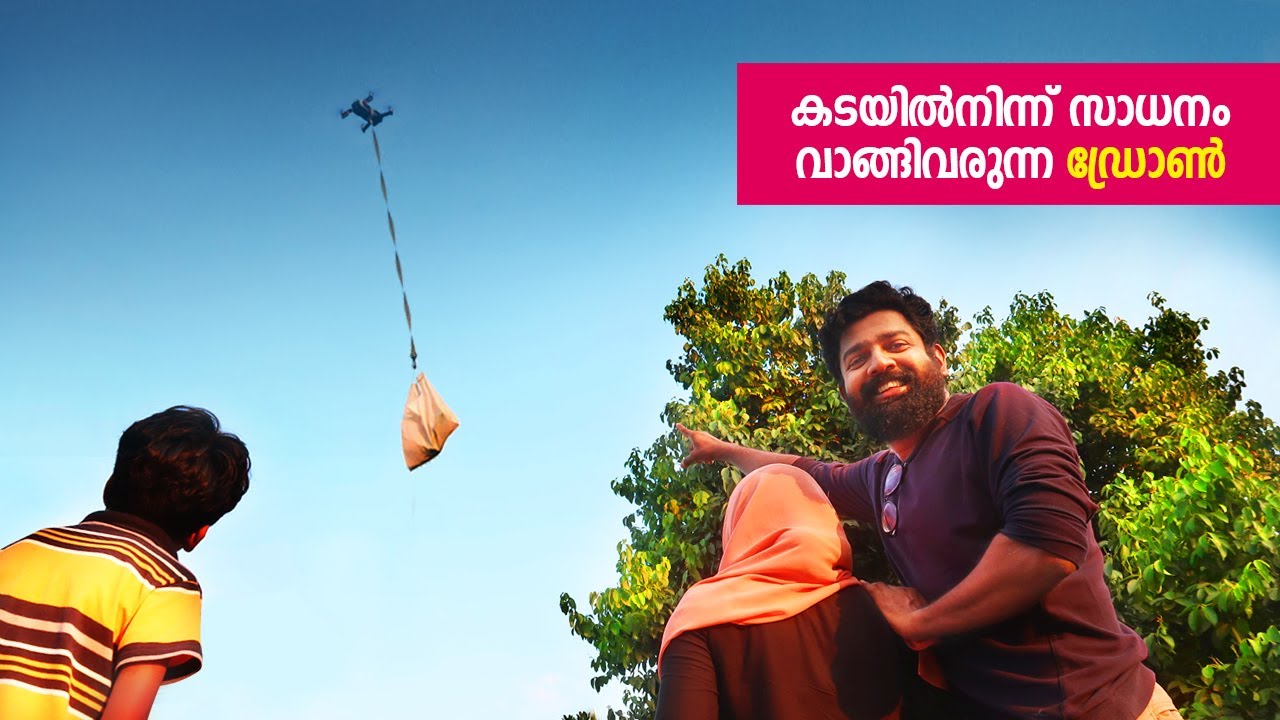ഡ്രോണ്‍ പറത്തി കടയില്‍നിന്ന് സാധനം വാങ്ങി | Flying drone to buy things from shop  | Route Records