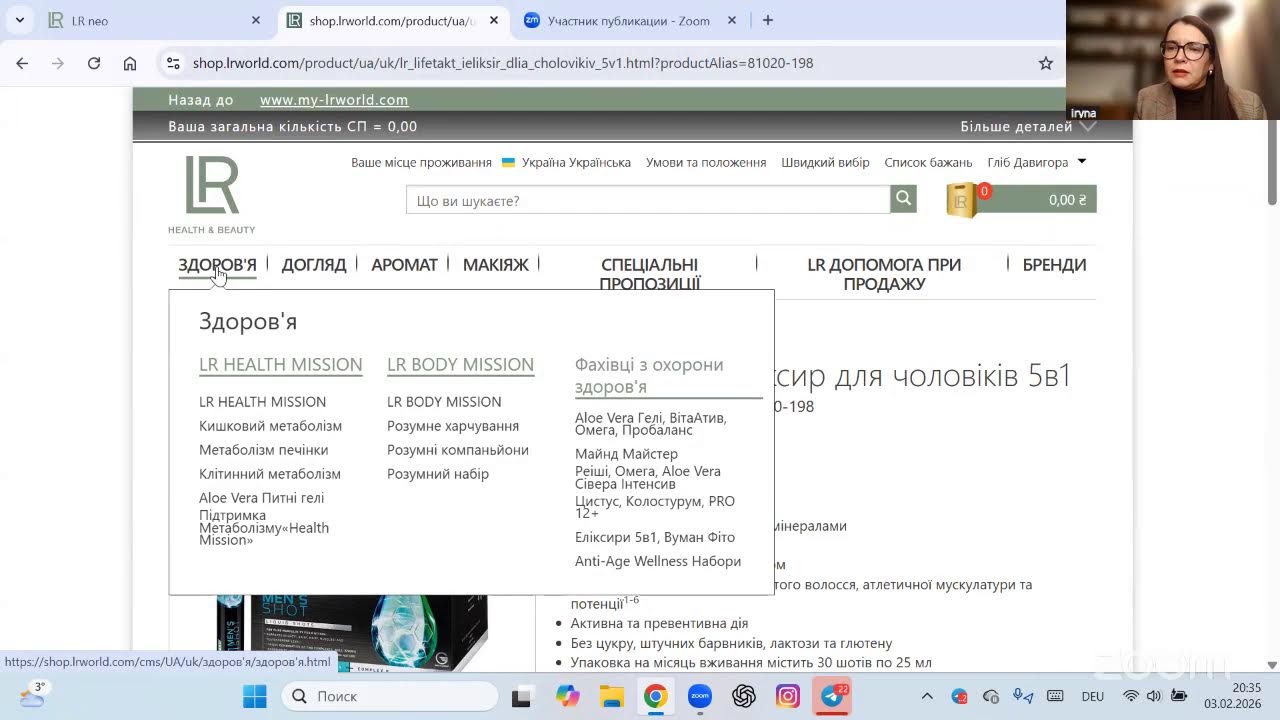 Зум  з лікарем про LR