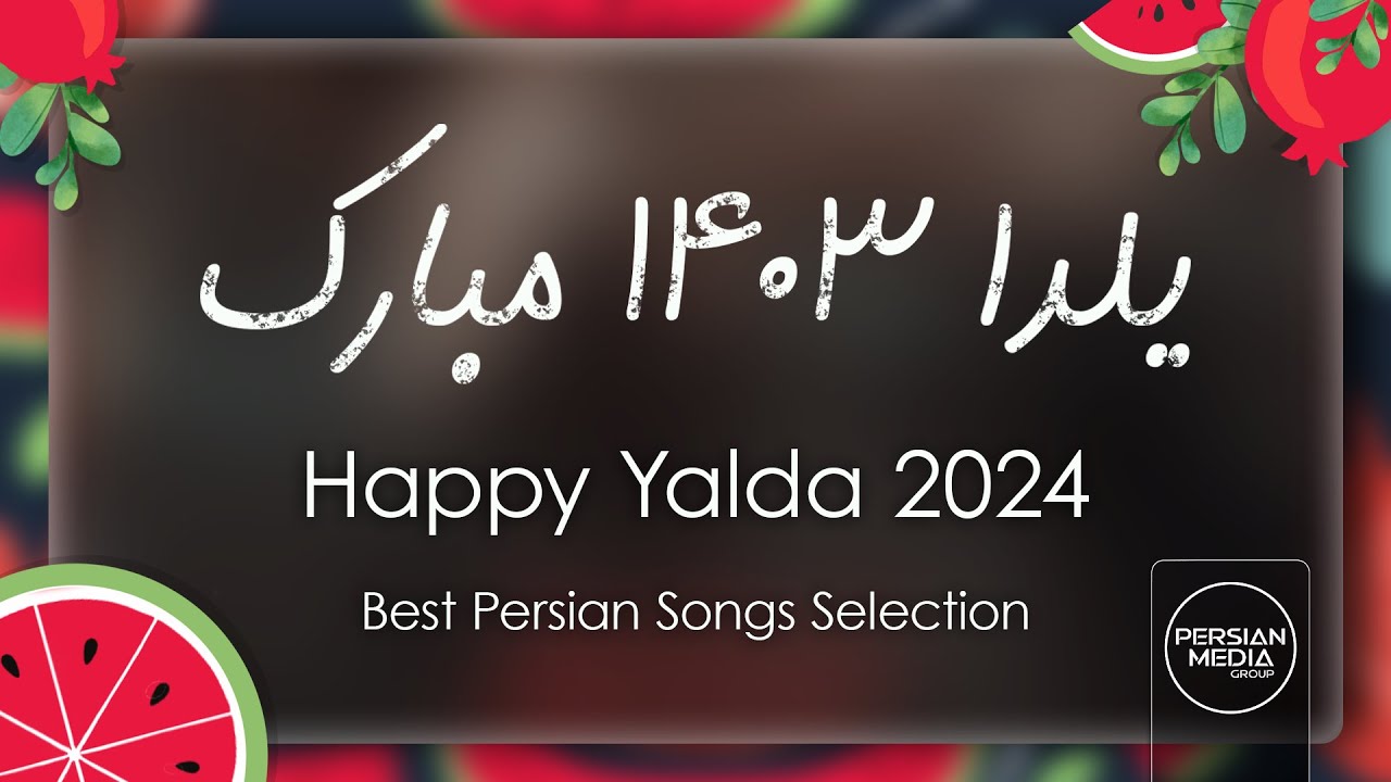 Persian Yalda Music Mix 2024 ( بیست آهنگ منتخب شب یلدا 1403 )