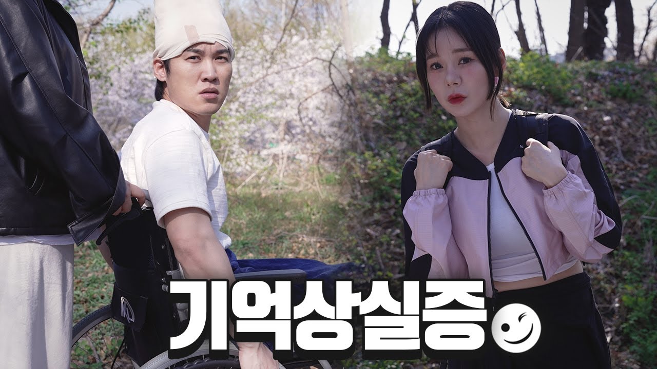 저 기억 안 나세요...?